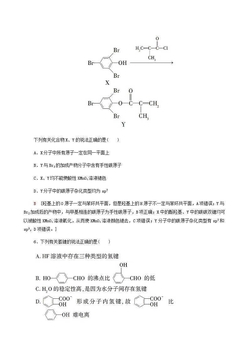 高考化学一轮复习课后限时集训34原子结构与性质含答案第3页