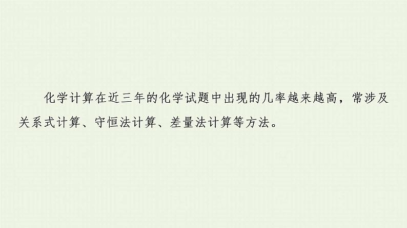 高考化学一轮复习高考专题讲座1化学计算的常用方法课件02