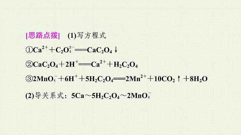 高考化学一轮复习高考专题讲座1化学计算的常用方法课件07