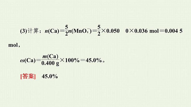 高考化学一轮复习高考专题讲座1化学计算的常用方法课件08