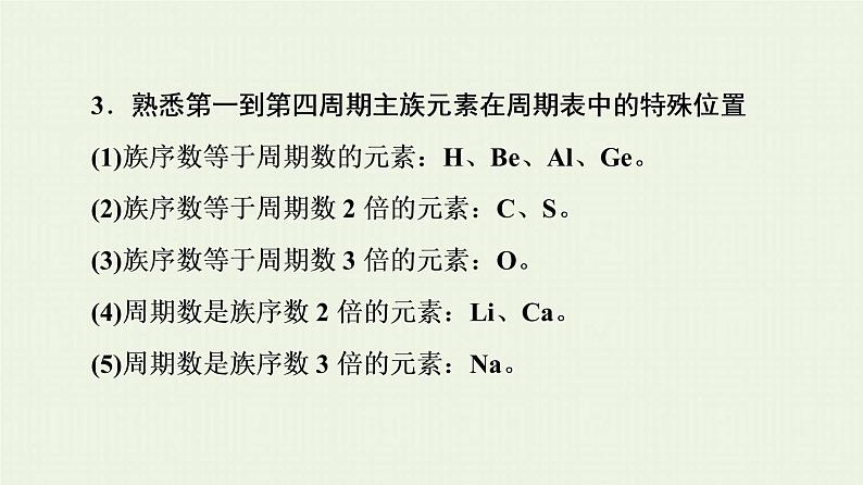 高考化学一轮复习高考专题讲座3元素推断试题的分类突破课件05