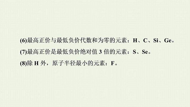 高考化学一轮复习高考专题讲座3元素推断试题的分类突破课件06