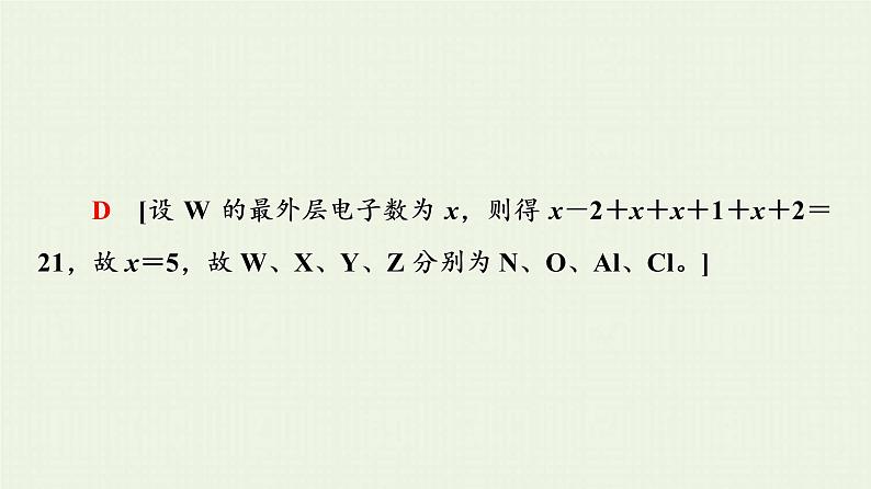 高考化学一轮复习高考专题讲座3元素推断试题的分类突破课件08