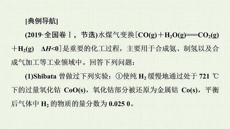 高考化学一轮复习高考专题讲座4化学平衡图像的分类突破课件05