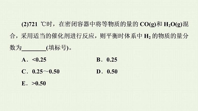 高考化学一轮复习高考专题讲座4化学平衡图像的分类突破课件07