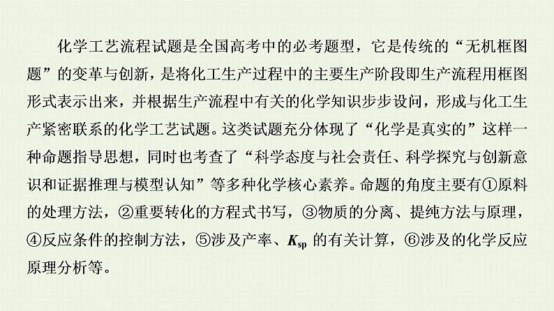 高考化学一轮复习高考专题讲座5化学工艺流程试题的突破方略课件03