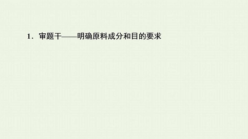 高考化学一轮复习高考专题讲座5化学工艺流程试题的突破方略课件07