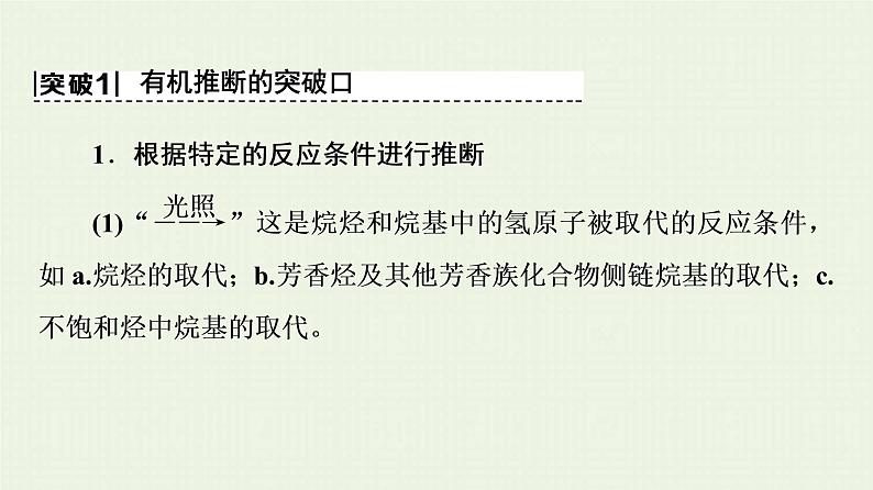 高考化学一轮复习高考专题讲座6有机推断与合成的突破方略课件02