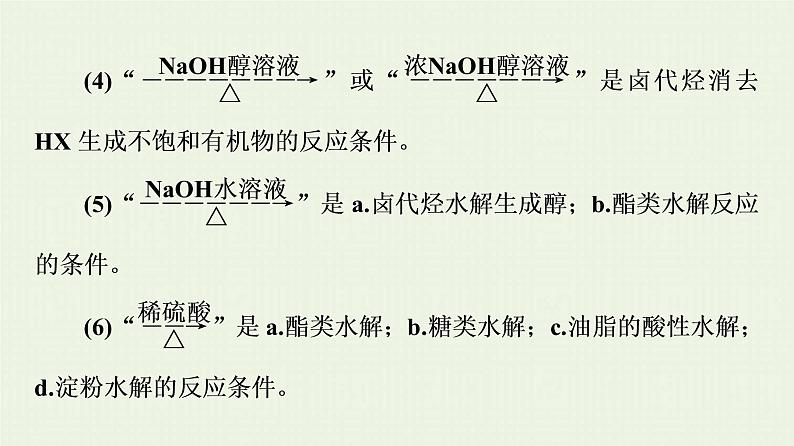 高考化学一轮复习高考专题讲座6有机推断与合成的突破方略课件04