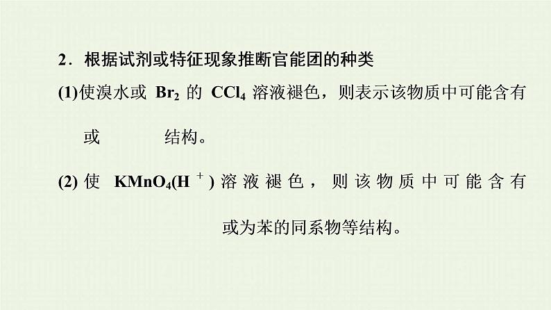 高考化学一轮复习高考专题讲座6有机推断与合成的突破方略课件06