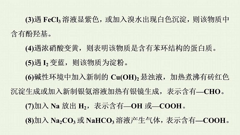 高考化学一轮复习高考专题讲座6有机推断与合成的突破方略课件07