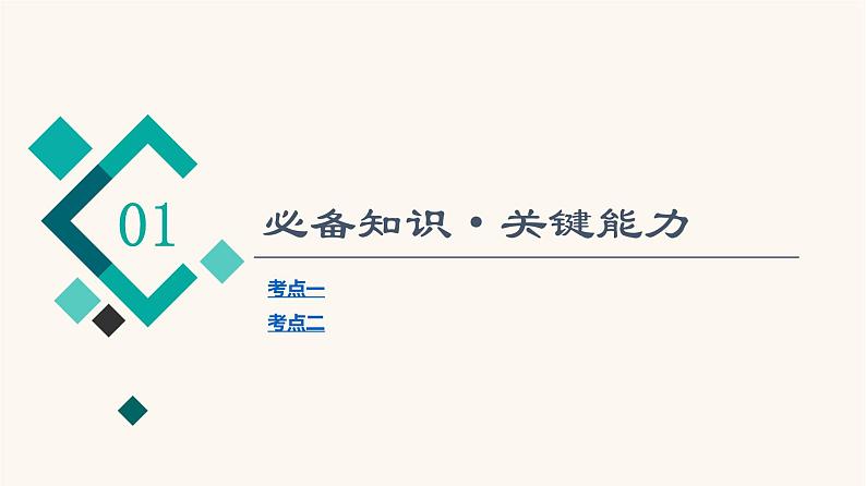 高考化学一轮复习第1章化学计量在实验中的应用第1节物质的量气体摩尔体积课件04