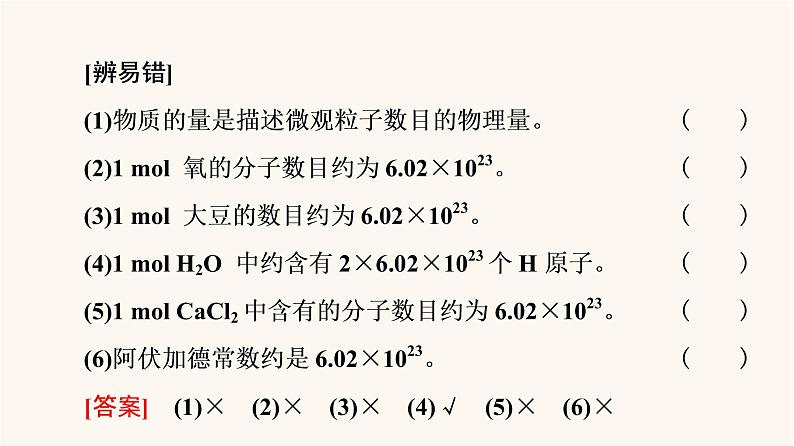 高考化学一轮复习第1章化学计量在实验中的应用第1节物质的量气体摩尔体积课件07