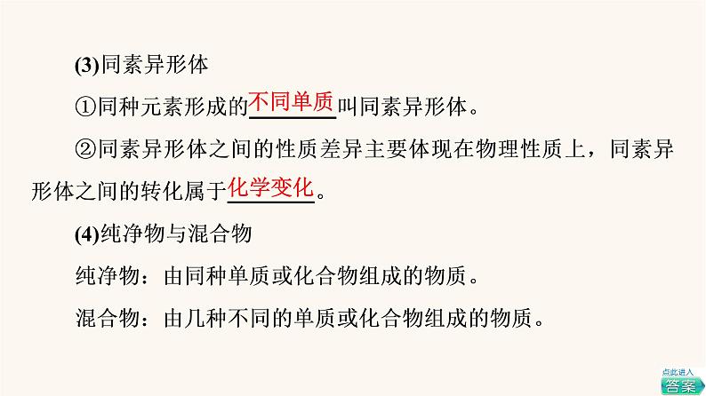 高考化学一轮复习第2章化学物质及其变化第1节物质的组成分类和性质传统化学文化课件第8页