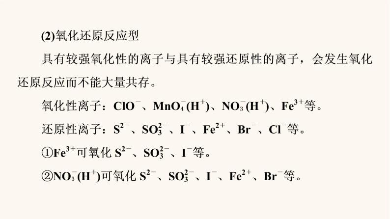 高考化学一轮复习第2章化学物质及其变化第3节离子共存离子检验与推断课件06