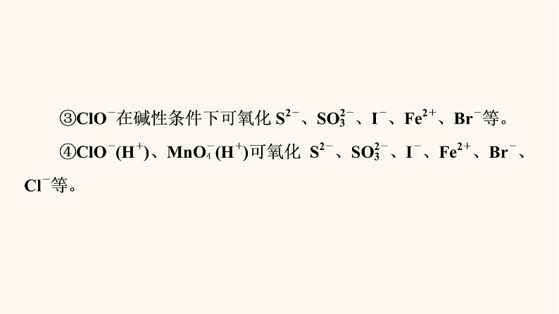 高考化学一轮复习第2章化学物质及其变化第3节离子共存离子检验与推断课件第7页