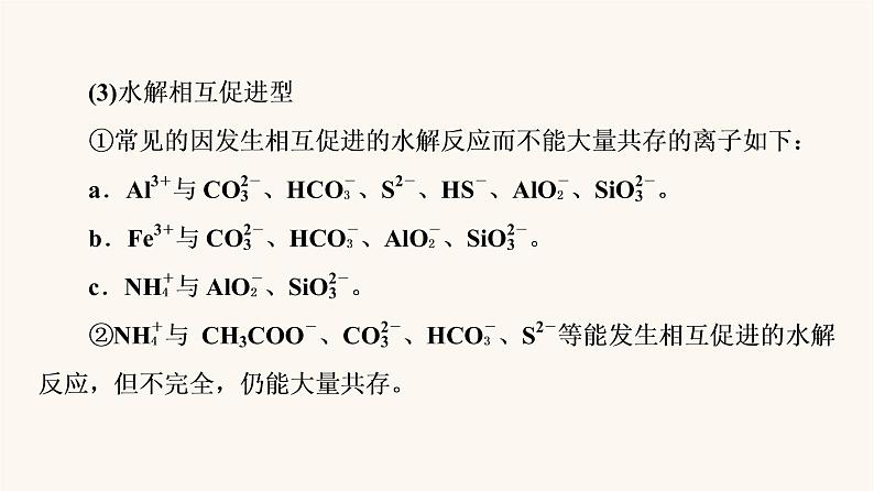 高考化学一轮复习第2章化学物质及其变化第3节离子共存离子检验与推断课件第8页