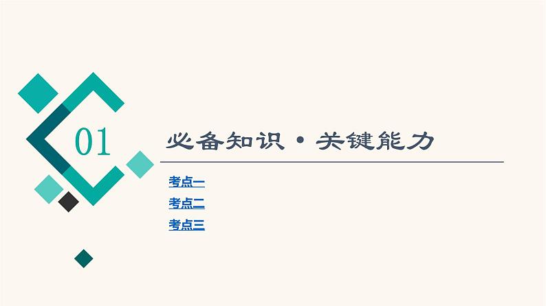 高考化学一轮复习第2章化学物质及其变化第4节氧化还原反应课件03