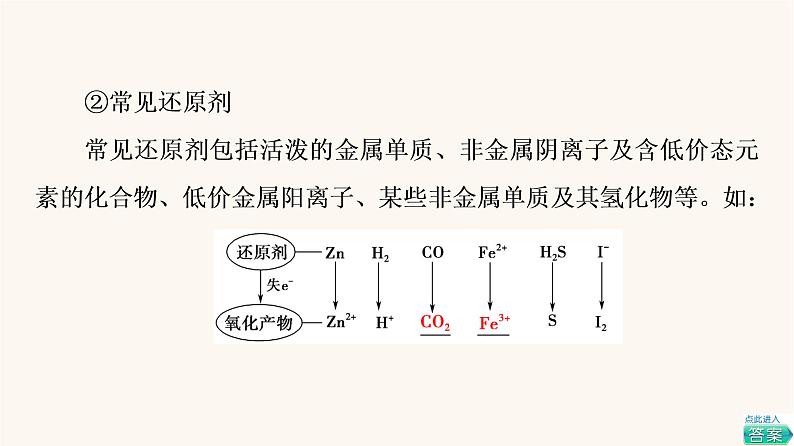 高考化学一轮复习第2章化学物质及其变化第4节氧化还原反应课件第7页