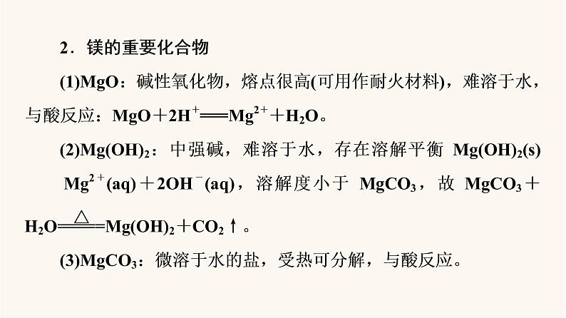 高考化学一轮复习第3章金属及其化合物第2节镁铝及其化合物课件第8页