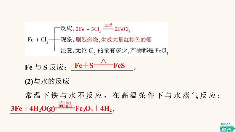 高考化学一轮复习第3章金属及其化合物第3节铁及其化合物课件07