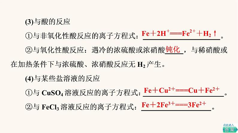 高考化学一轮复习第3章金属及其化合物第3节铁及其化合物课件08