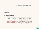 高考化学一轮复习第4章非金属及其化合物第2节富集在海水中的元素__氯课件