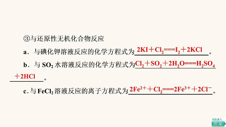 高考化学一轮复习第4章非金属及其化合物第2节富集在海水中的元素__氯课件第8页