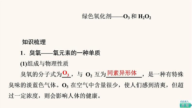 高考化学一轮复习第4章非金属及其化合物第3节氧硫及其重要化合物课件04