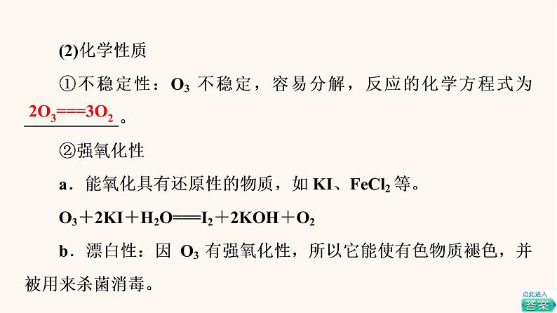 高考化学一轮复习第4章非金属及其化合物第3节氧硫及其重要化合物课件05