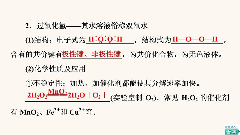 高考化学一轮复习第4章非金属及其化合物第3节氧硫及其重要化合物课件07