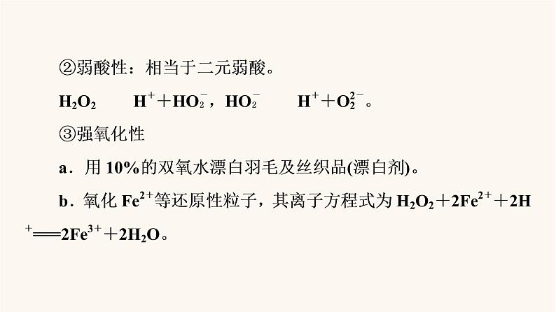 高考化学一轮复习第4章非金属及其化合物第3节氧硫及其重要化合物课件08