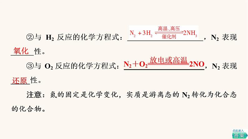 高考化学一轮复习第4章非金属及其化合物第4节氮及其化合物课件06