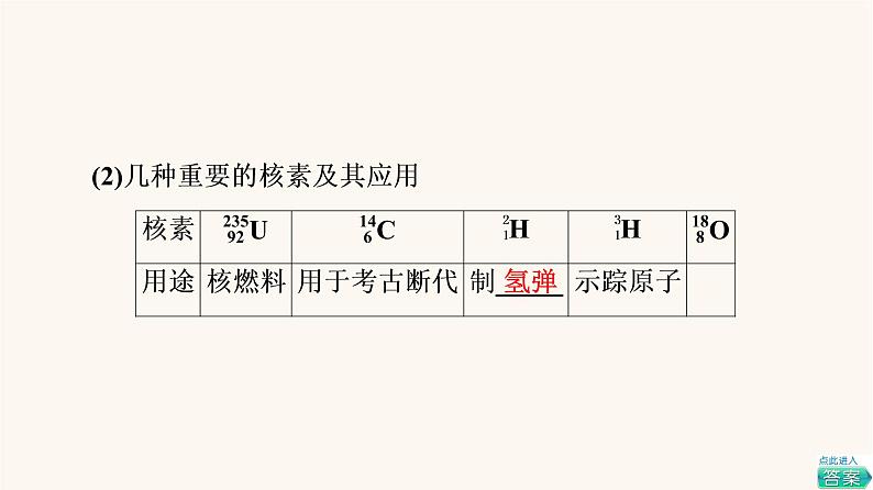 高考化学一轮复习第5章物质结构元素周期律第1节原子结构化学键课件08