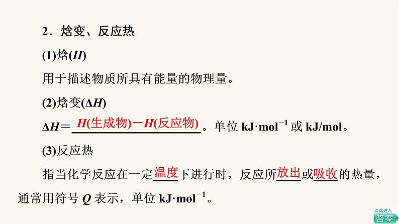 高考化学一轮复习第6章化学反应与能量第1节化学能与热能课件第8页