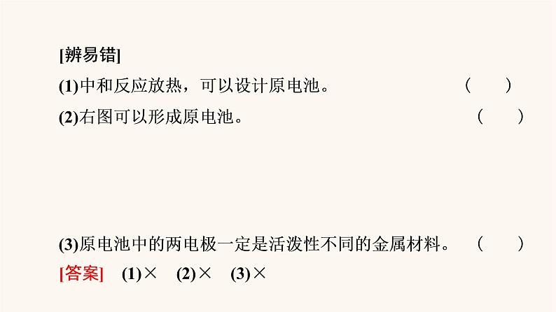 高考化学一轮复习第6章化学反应与能量第2节原电池化学电源课件06