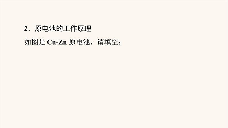 高考化学一轮复习第6章化学反应与能量第2节原电池化学电源课件07