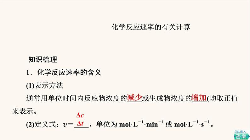 高考化学一轮复习第7章化学反应速率和化学平衡第1节化学反应速率课件05