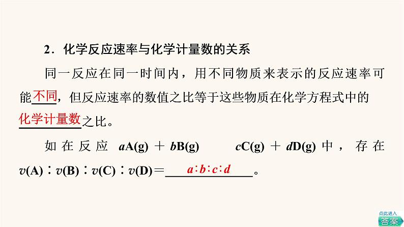 高考化学一轮复习第7章化学反应速率和化学平衡第1节化学反应速率课件06