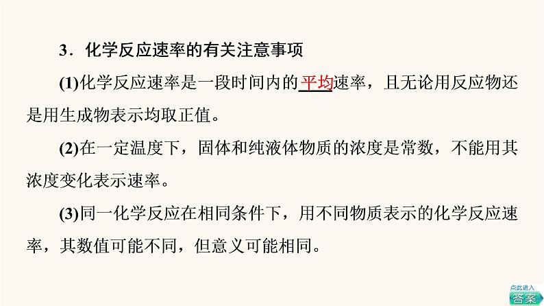 高考化学一轮复习第7章化学反应速率和化学平衡第1节化学反应速率课件07