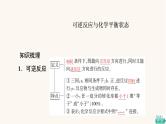 高考化学一轮复习第7章化学反应速率和化学平衡第2节化学平衡状态和平衡移动课件