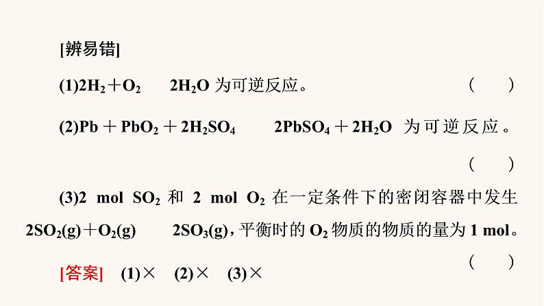 高考化学一轮复习第7章化学反应速率和化学平衡第2节化学平衡状态和平衡移动课件第5页