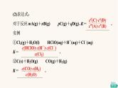 高考化学一轮复习第7章化学反应速率和化学平衡第3节化学平衡常数化学反应进行的方向课件