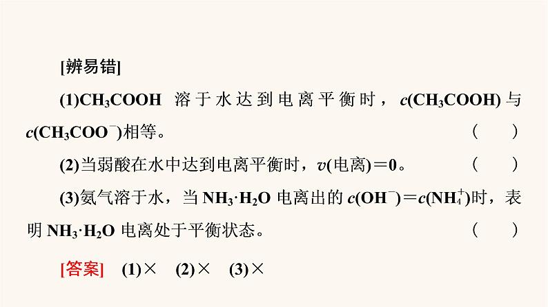 高考化学一轮复习第8章水溶液中的离子平衡第1节弱电解质的电离平衡课件06