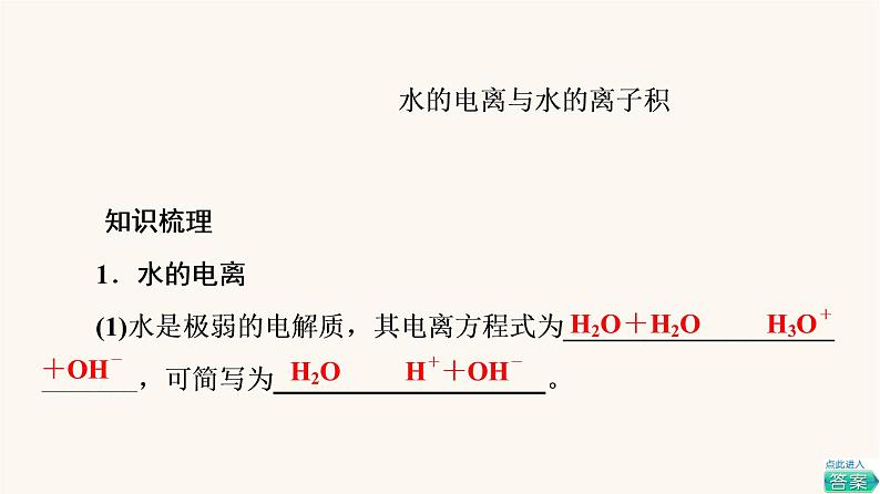 高考化学一轮复习第8章水溶液中的离子平衡第2节水的电离和溶液的酸碱性课件第4页