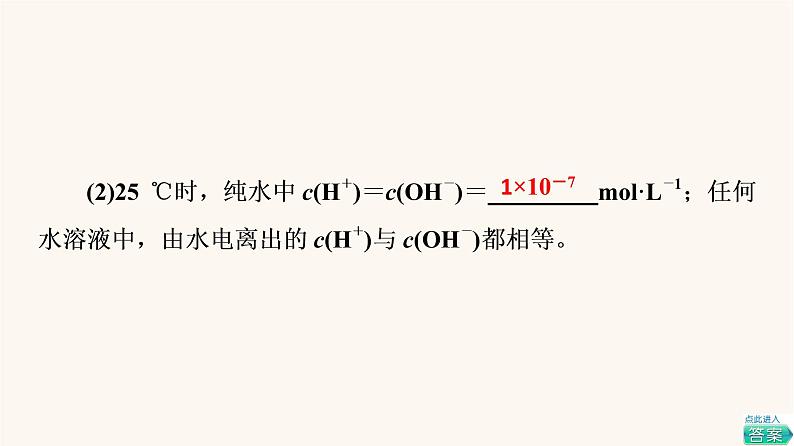 高考化学一轮复习第8章水溶液中的离子平衡第2节水的电离和溶液的酸碱性课件第5页