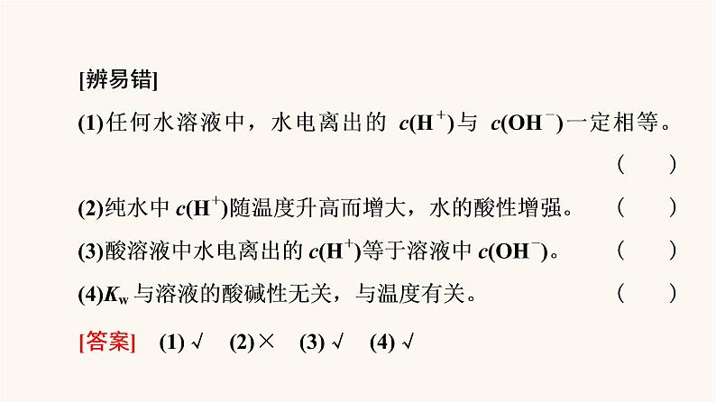 高考化学一轮复习第8章水溶液中的离子平衡第2节水的电离和溶液的酸碱性课件第7页