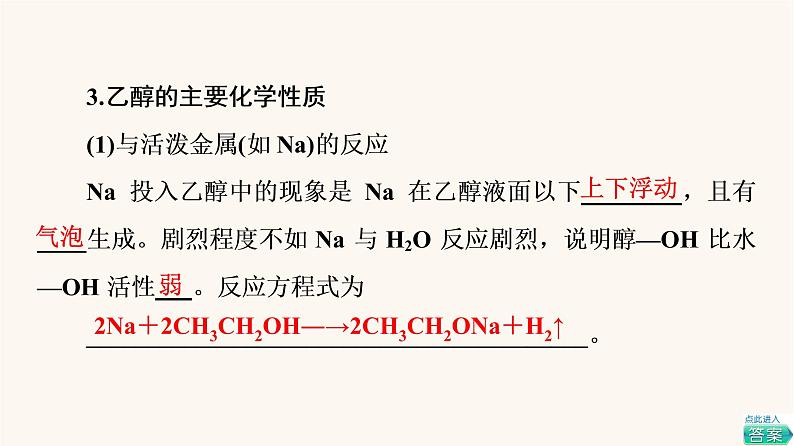 高考化学一轮复习第9章常见有机化合物第2节生活中常见的有机物课件08