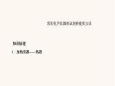 高考化学一轮复习第10章化学实验第1节化学实验仪器和基本操作课件