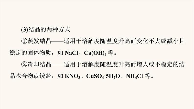 高考化学一轮复习第10章化学实验第2节物质的分离提纯和检验课件08